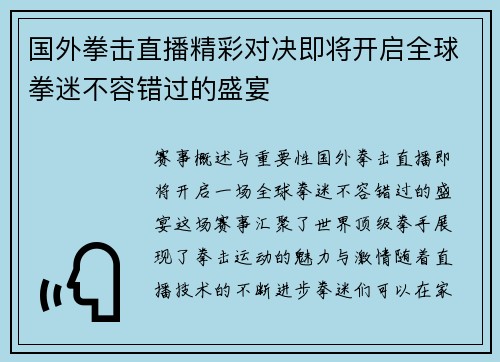 国外拳击直播精彩对决即将开启全球拳迷不容错过的盛宴