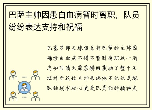 巴萨主帅因患白血病暂时离职，队员纷纷表达支持和祝福
