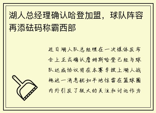 湖人总经理确认哈登加盟，球队阵容再添砝码称霸西部