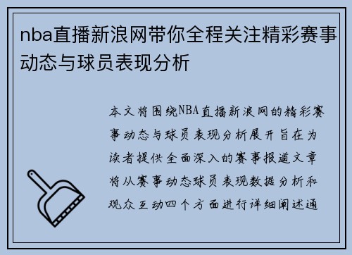 nba直播新浪网带你全程关注精彩赛事动态与球员表现分析