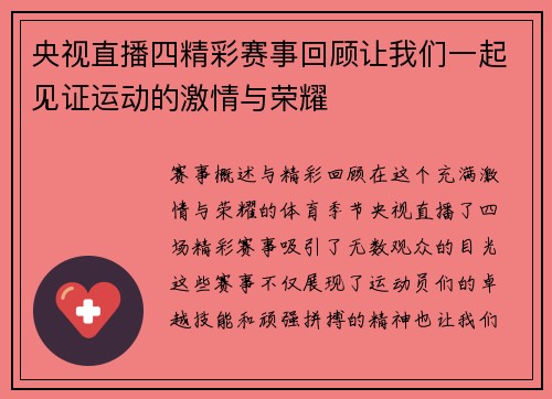 央视直播四精彩赛事回顾让我们一起见证运动的激情与荣耀